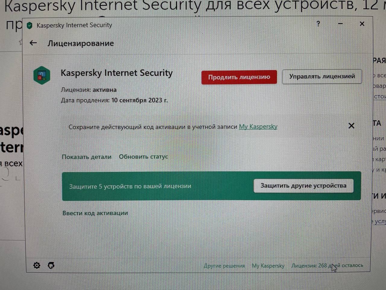 ᐈ Антивирус Kaspersky Internet Security для всех устройств, 12 мес., 5  устройств, продление, Электронный ключ – купить в интернет-магазине Белый  Ветер в Алматы, Астане и других городах Казахстана