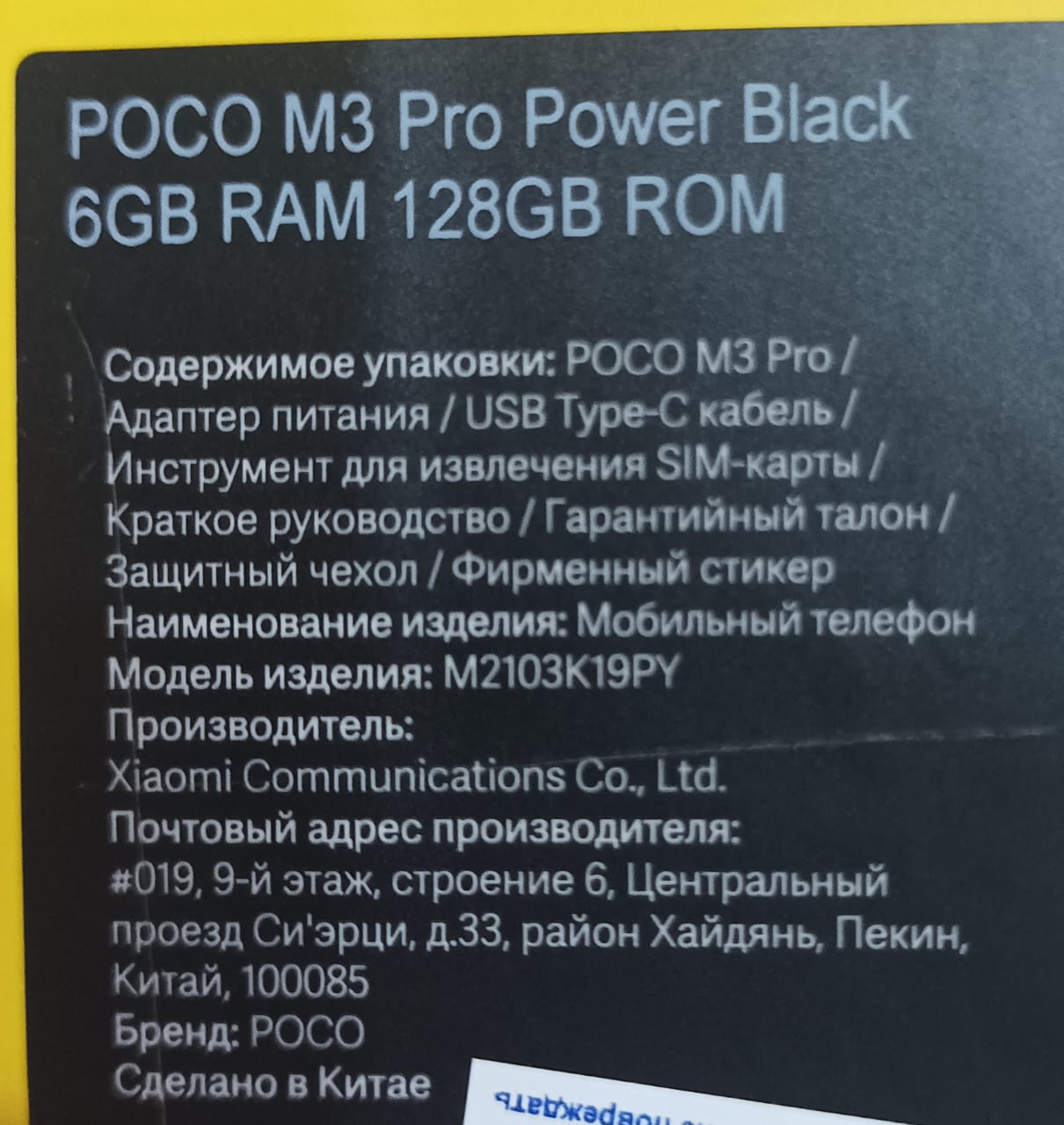 ᐈ Смартфон POCO M3 Pro, 128 GB, Power Black (M2103K19PY) – купить в  интернет-магазине Белый Ветер по низкой цене в Казахстане