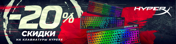 -20% на HyperX!