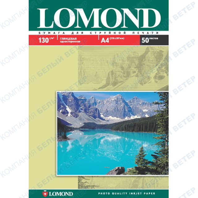 Lomond A4, 130г/м2, 50 парақ, жылтыр, бір жақты, қағазы