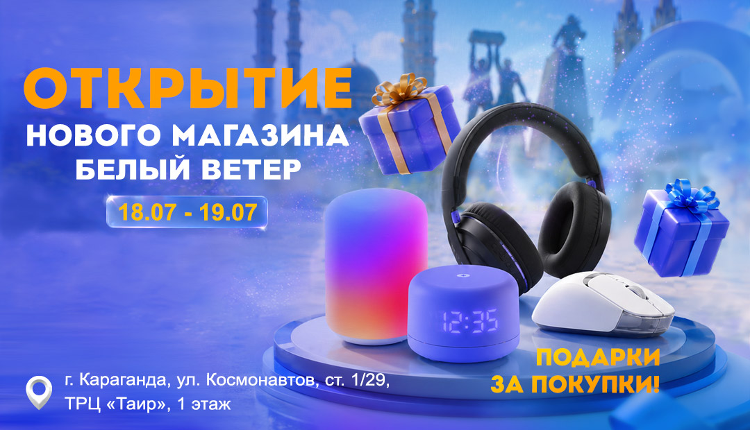 Открытие нового магазина в Караганде!