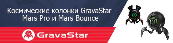 Уникальные Gravastar Mars Bounce и Mars Pro