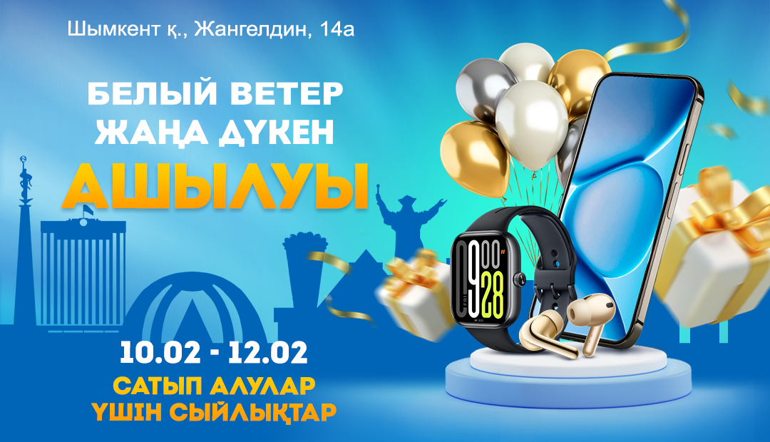 Белый Ветер Шымкентте жаңа дүкен ашады