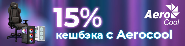Кешбэк 15% с Aerocool