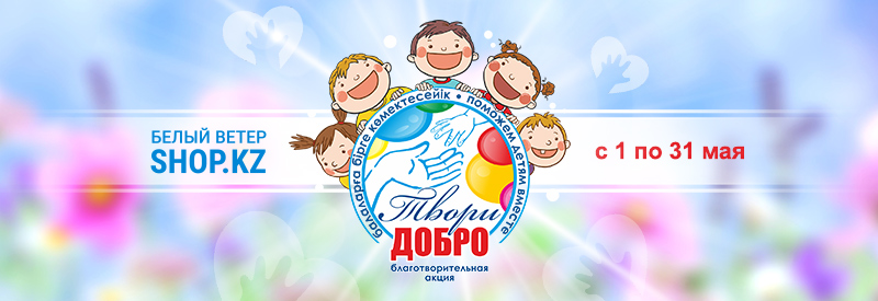 Твори добро