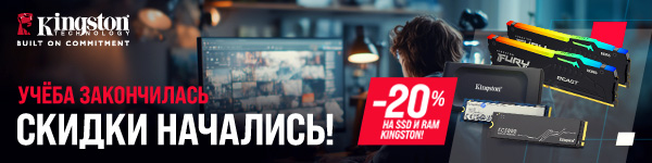 Скидки на товары Kingston 