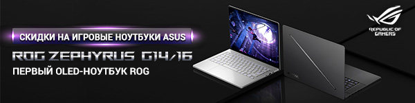 Скидки на игровые ноутбуки ASUS