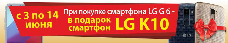 LG в подарок! 