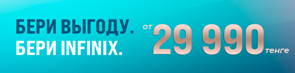 Скидки на Infinix!