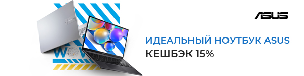 Asus: получите до 15% кешбэка 