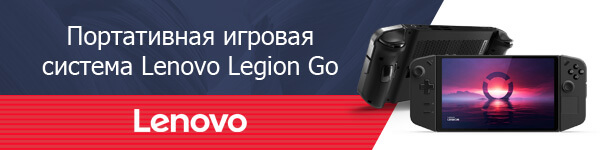 Портативная игровая система Lenovo Legion Go