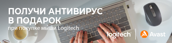 Logitech & Avast: Avast антивирус в подарок!