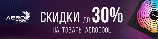 AeroCool дарит скидки!