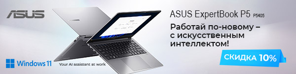 Выгодное предложение от Asus!