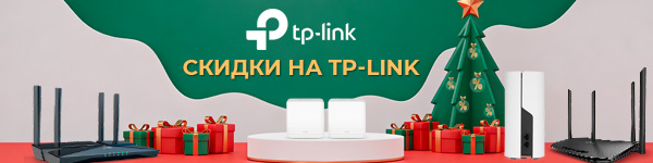 TP-Link - технологии по лучшей цене!