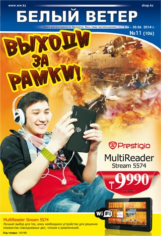 Выпуск № 11 (106)