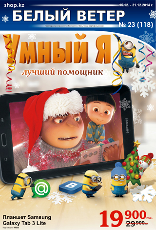 Выпуск № 23 (118)