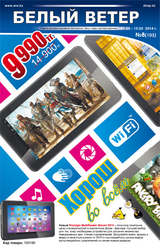 Выпуск № 8 (103)