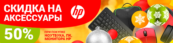 Суперскидки на HP!