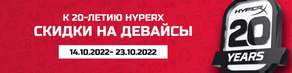 Праздничные скидки на HyperX!