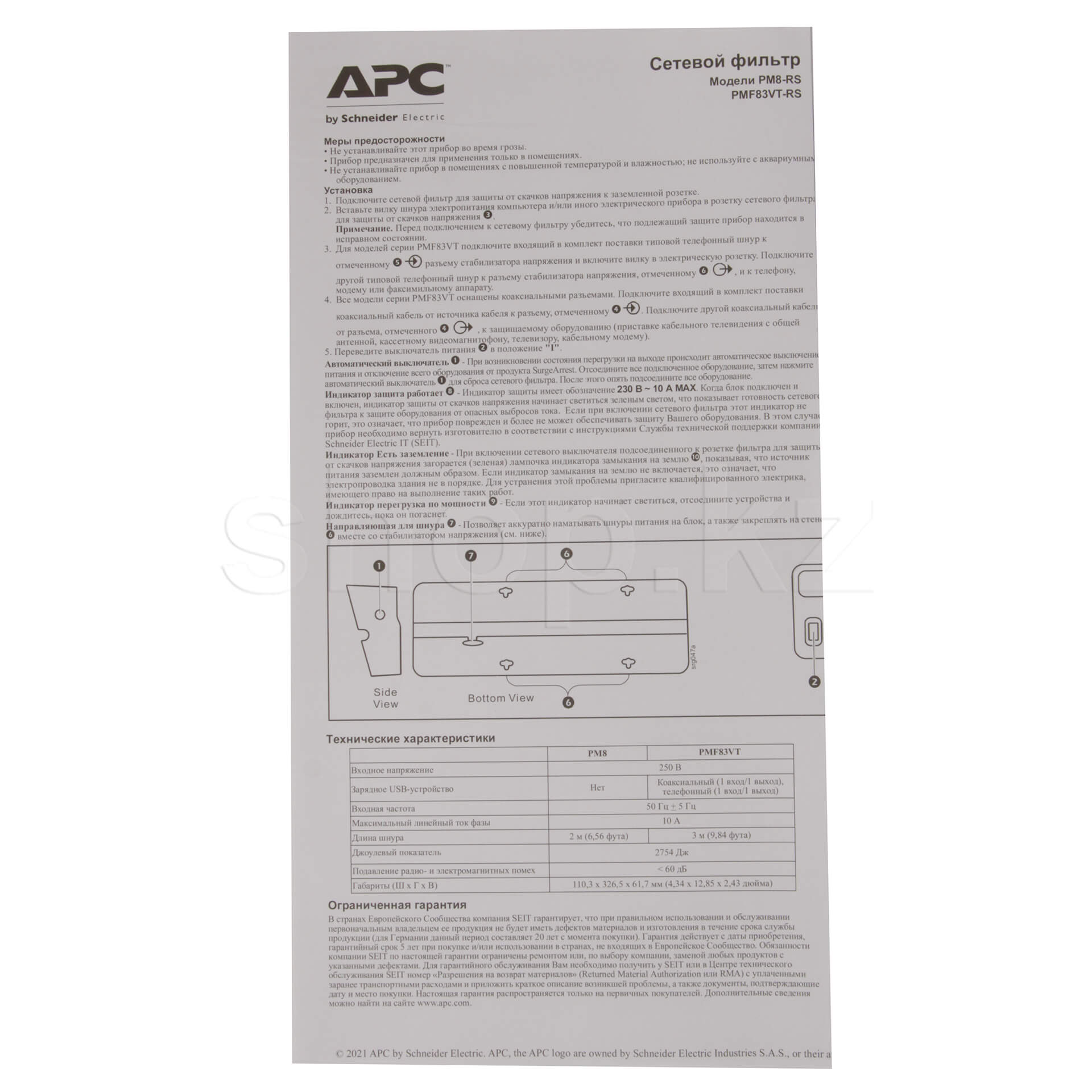 ᐈ Сетевой Фильтр APC PM8-RS, 8 Розеток, 2м, White – Купить В.