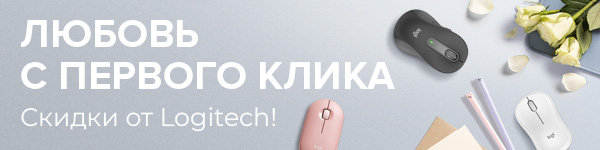 Скидки на продукцию Logitech!