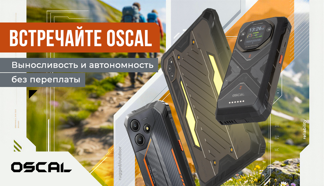 Новинка: Смартфоны и планшеты OSCAL