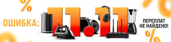 День выгодных покупок!