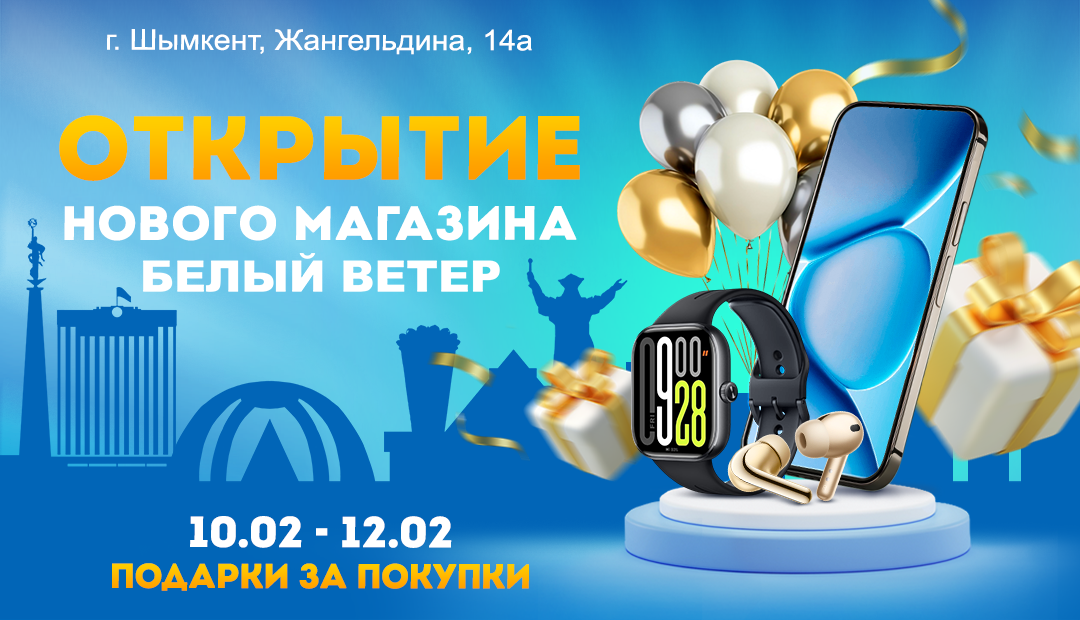 Белый Ветер открывает новый магазин в Шымкенте