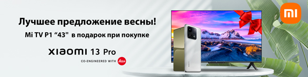 Xiaomi дарит подарок!