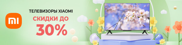Скидки до 30% на телевизоры Xiaomi