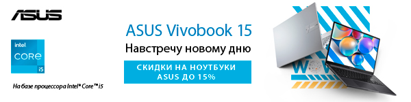 ASUS: Выгодные цены! 