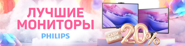 Кешбэк до 20% на мониторы AOC и Philips! 