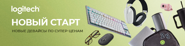 Скидки на продукцию Logitech!