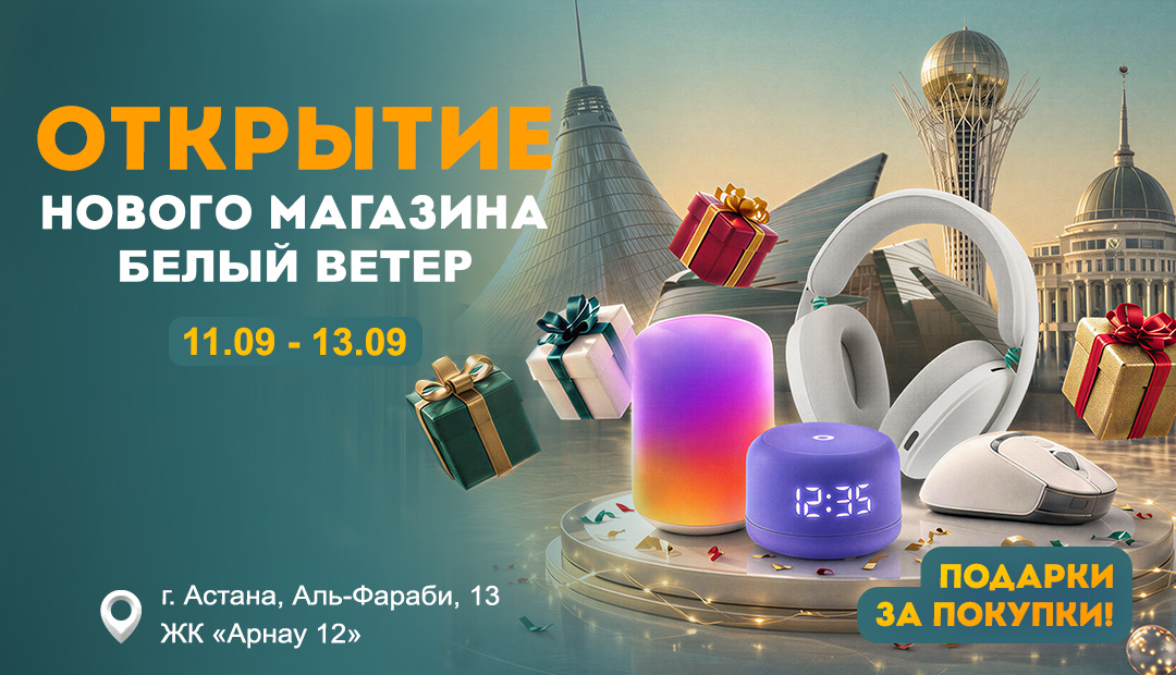 Открытие нового магазина в Астане!