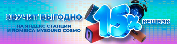 Дарим 15% кешбэка!