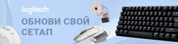 Скидки на Logitech