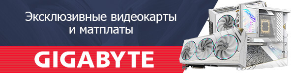 Эксклюзивные новинки от Gigabyte