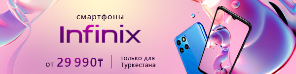 Скидки до 30% на Infinix в Туркестане