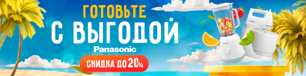 Время обновить кухню с Panasonic!