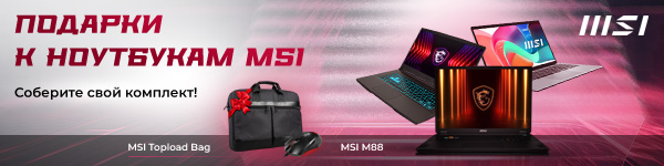 MSI: ноутбук + подарок!