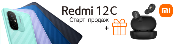 Подарок к смартфону Redmi 12C