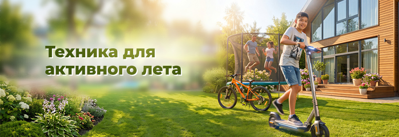 Больше движения — больше лета