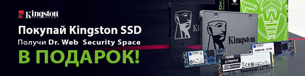SSD Kingston + подарок DrWeb