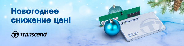 Скидки на продукцию Transcend! 