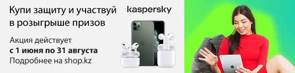 Выиграй Apple от Kaspersky!