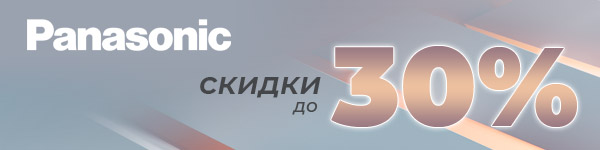 Специальное предложение от Panasonic!