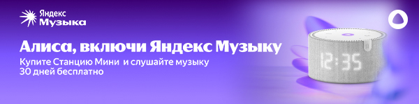 Скидки в ритме Яндекс.Музыки