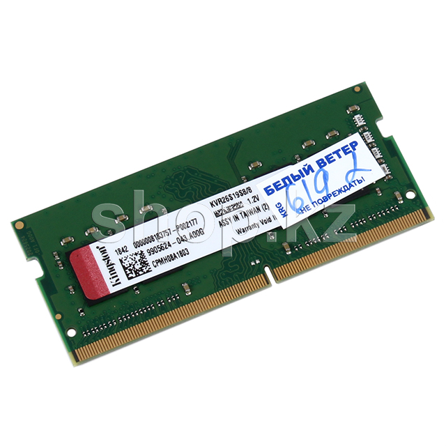 SO-DIMM 8Gb DDR4 PC21300/2666Mhz Kingston, BOX