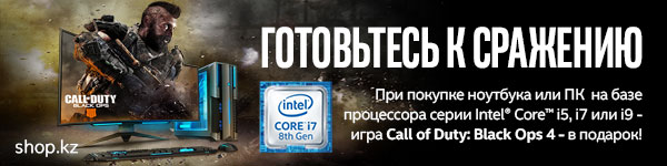 Call of Duty в подарок от Intel